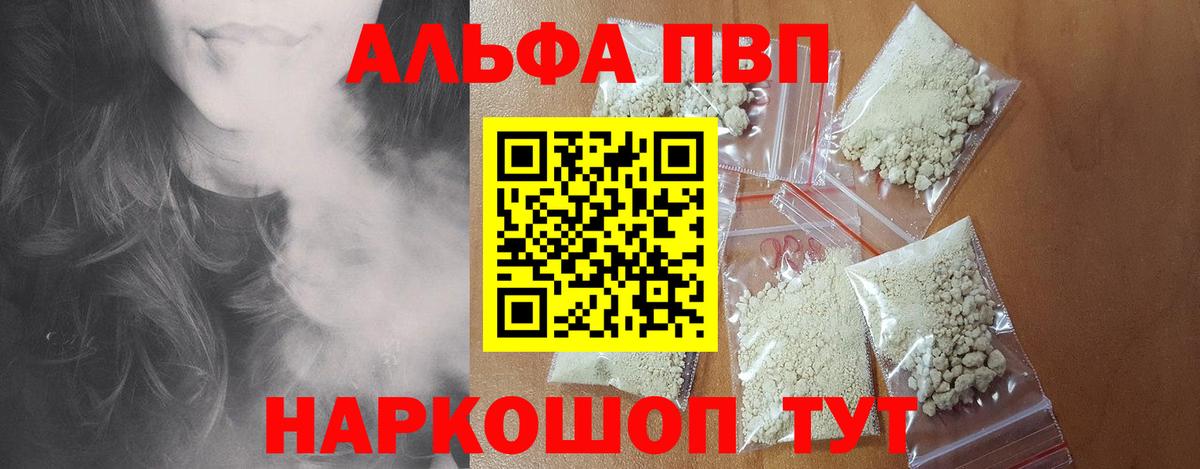 Alpha-PVP VHQ  Вход с VPN  Альфа ПВП СК  A-PVP кристаллы  Баксан 