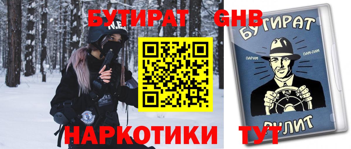 Бутират буратино  Вход с VPN  Баксан 