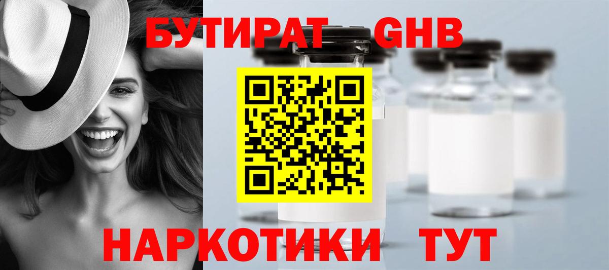 Бутират 99% Баксан