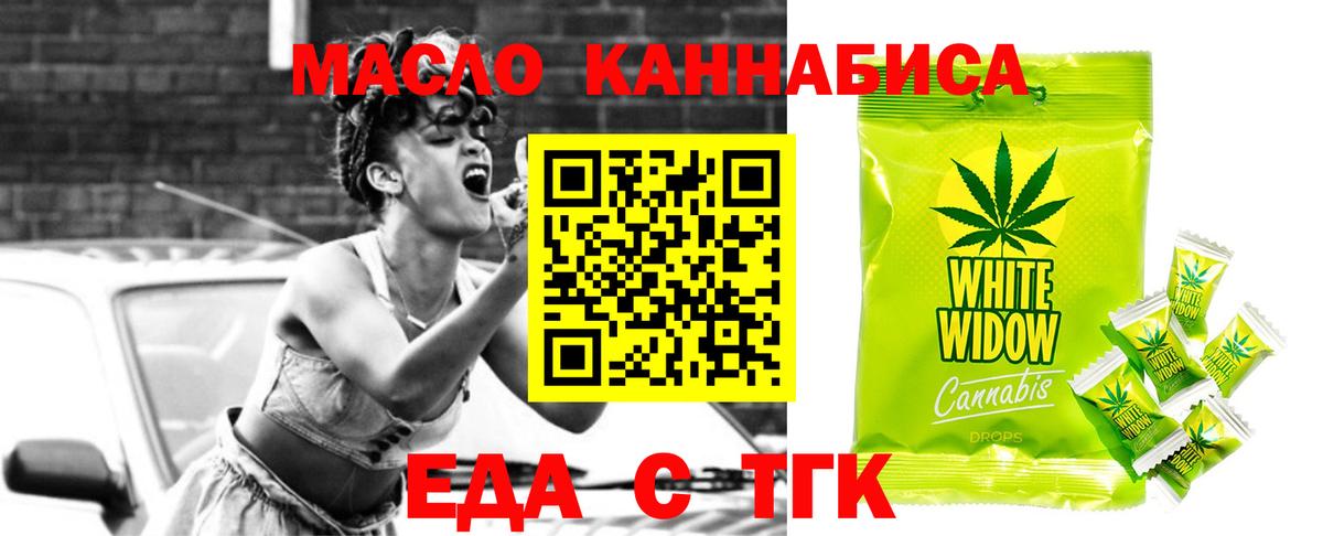 Еда ТГК марихуана  Вход с VPN  Баксан 