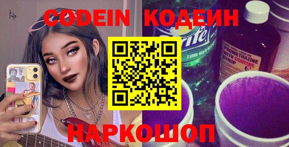 Codein напиток Lean (лин)  Кодеиновый сироп Lean напиток Lean (лин)  где купить наркотик  Вход с VPN  Баксан 
