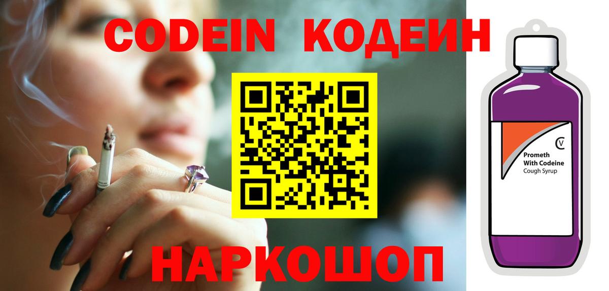 Codein напиток Lean (лин) Баксан